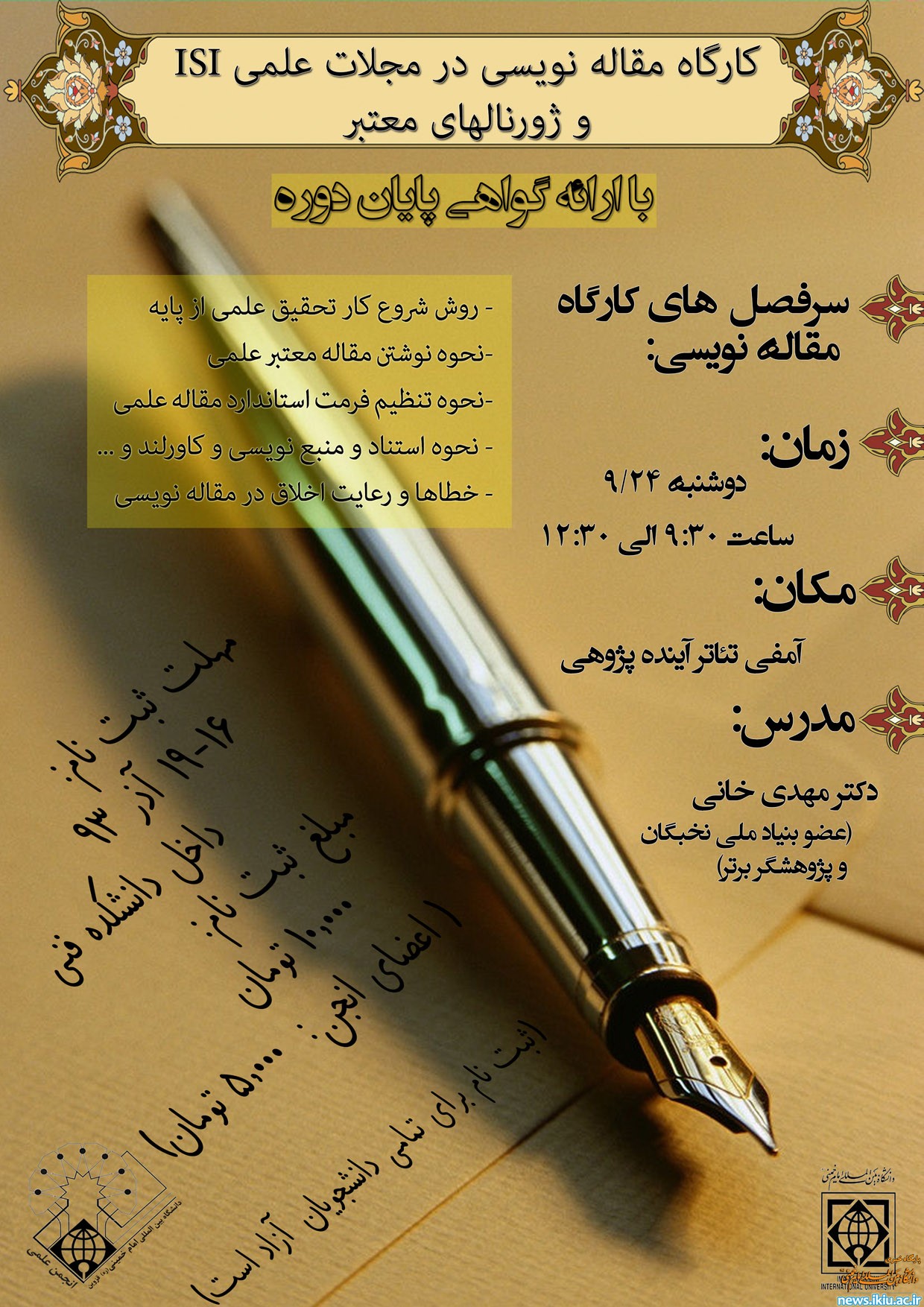 ارائه گواهی شرکت در کارگاه  مقاله نویسی