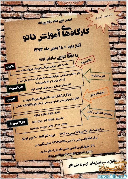 برگزاری کارگاه های آموزشی نانو