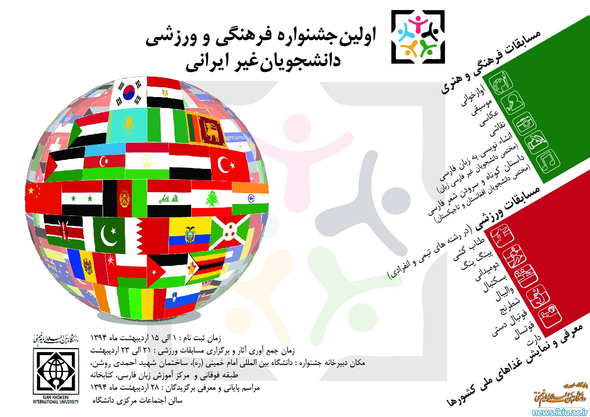 امروز،آغاز بکار اولین جشنواره فرهنگی- ورزشی دانشجویان غیر ایرانی در دانشگاه