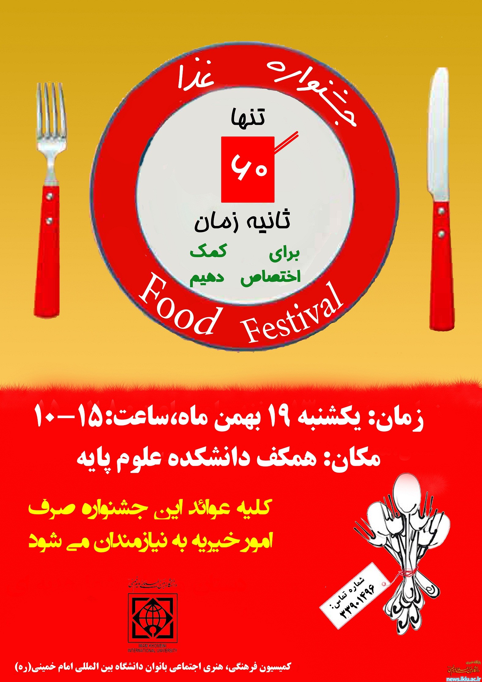 برگزاری جشنواره  غذا و دسر به نفع مستمندان و ایتام
