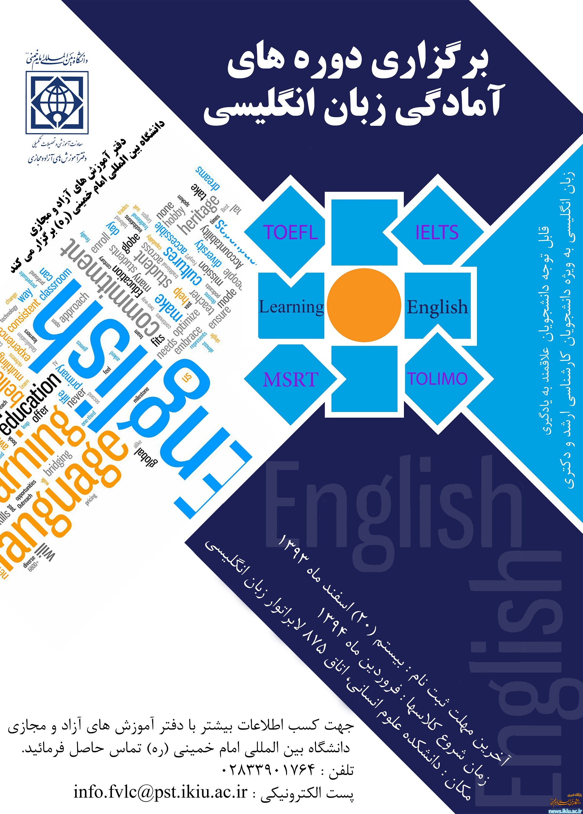 تمدید مهلت ثبت نام در دوره آمادگی زبان انگلیسی