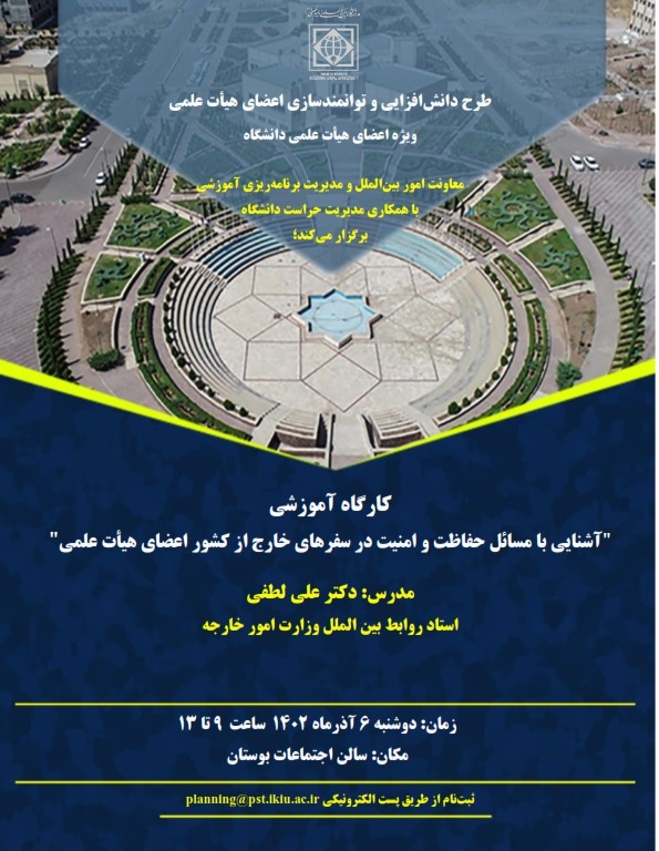 برگزاری کارگاه­ آموزشی&#34;آشنایی با مسائل حفاظت و امنیت در سفرهای خارج از کشور اعضای هیأت علمی&#34;