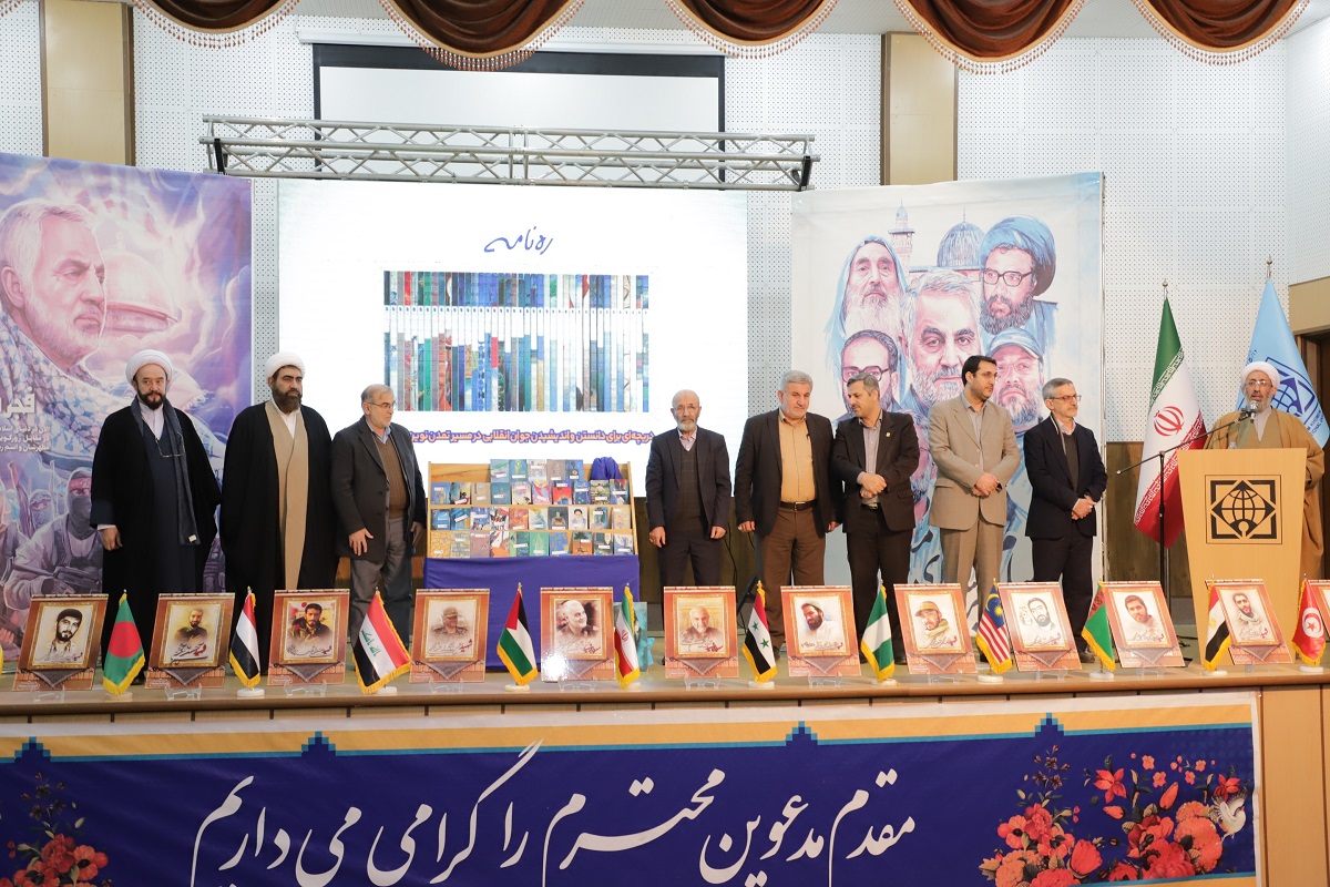 چهارمین رویداد بین‌المللی و اولین همایش ملی مُقاومَت و جَهانِ آیَنده در دانشگاه بین المللی امام خمینی (ره) برگزار شد